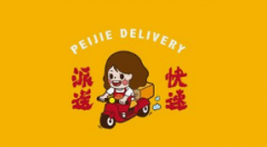 外卖餐饮免费配送